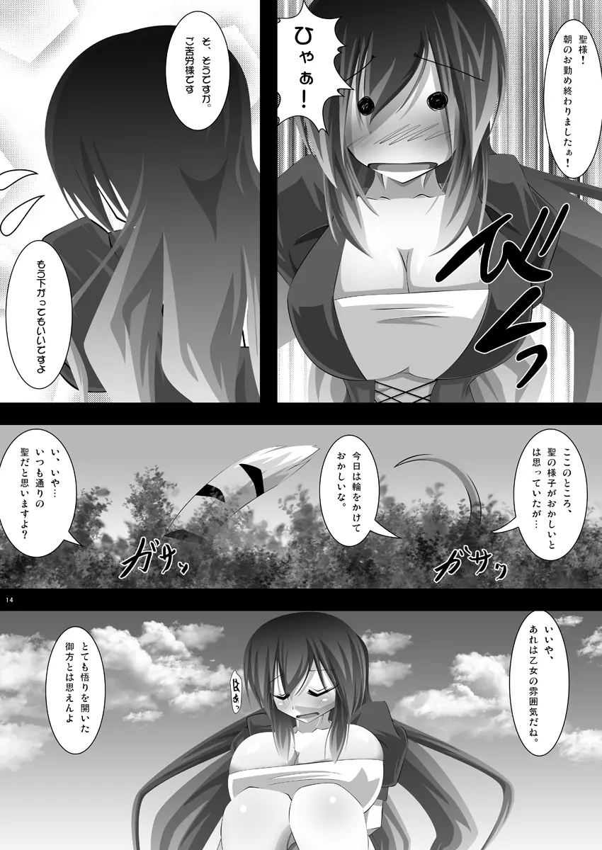 東方年増宴・聖 13ページ