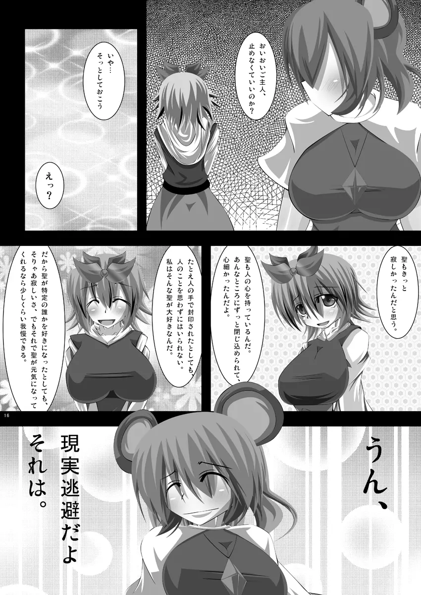 東方年増宴・聖 15ページ