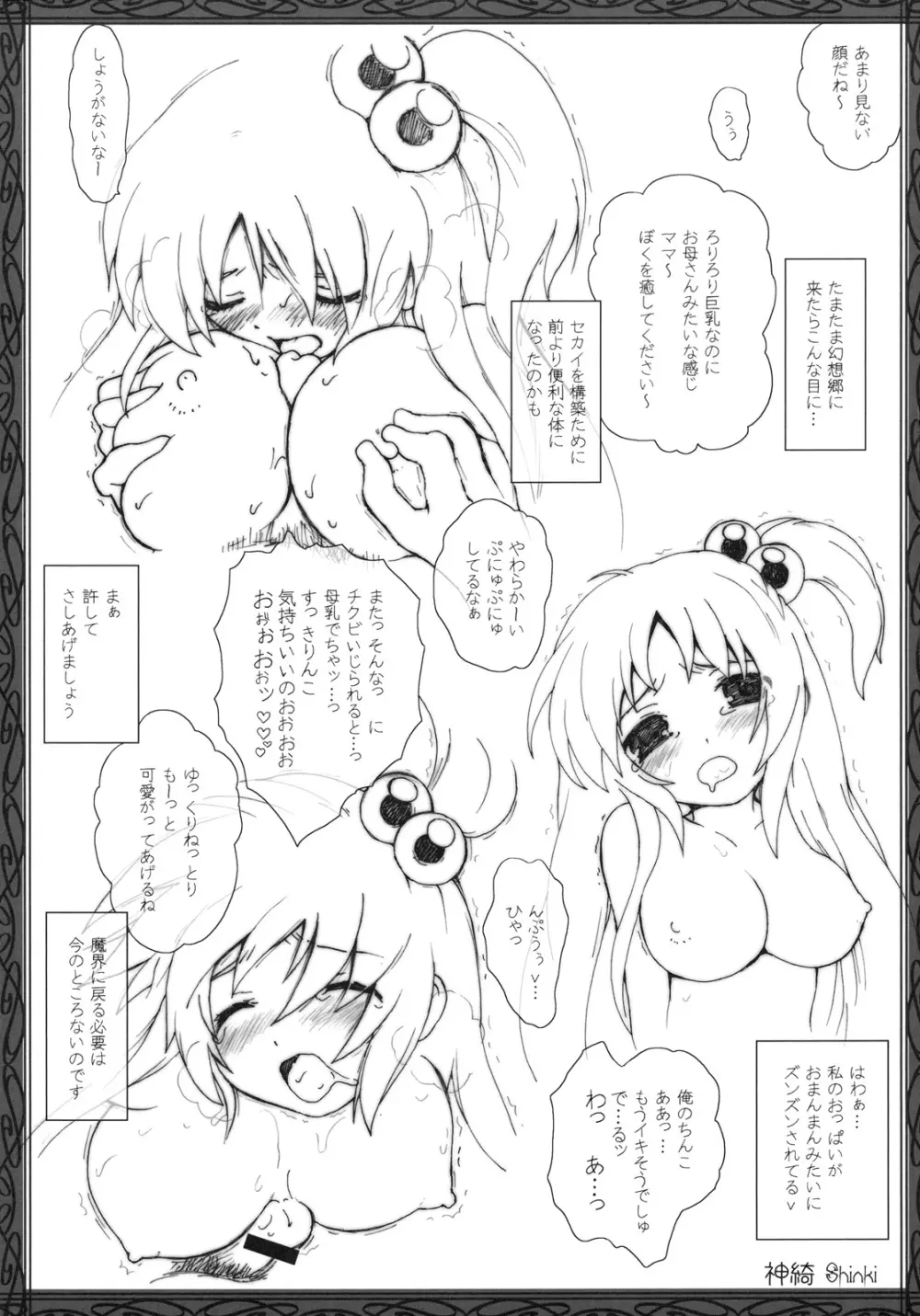 東方巨乳化計画 10ページ