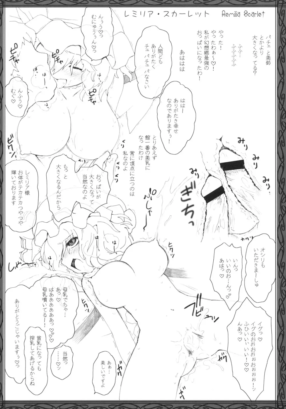 東方巨乳化計画 15ページ