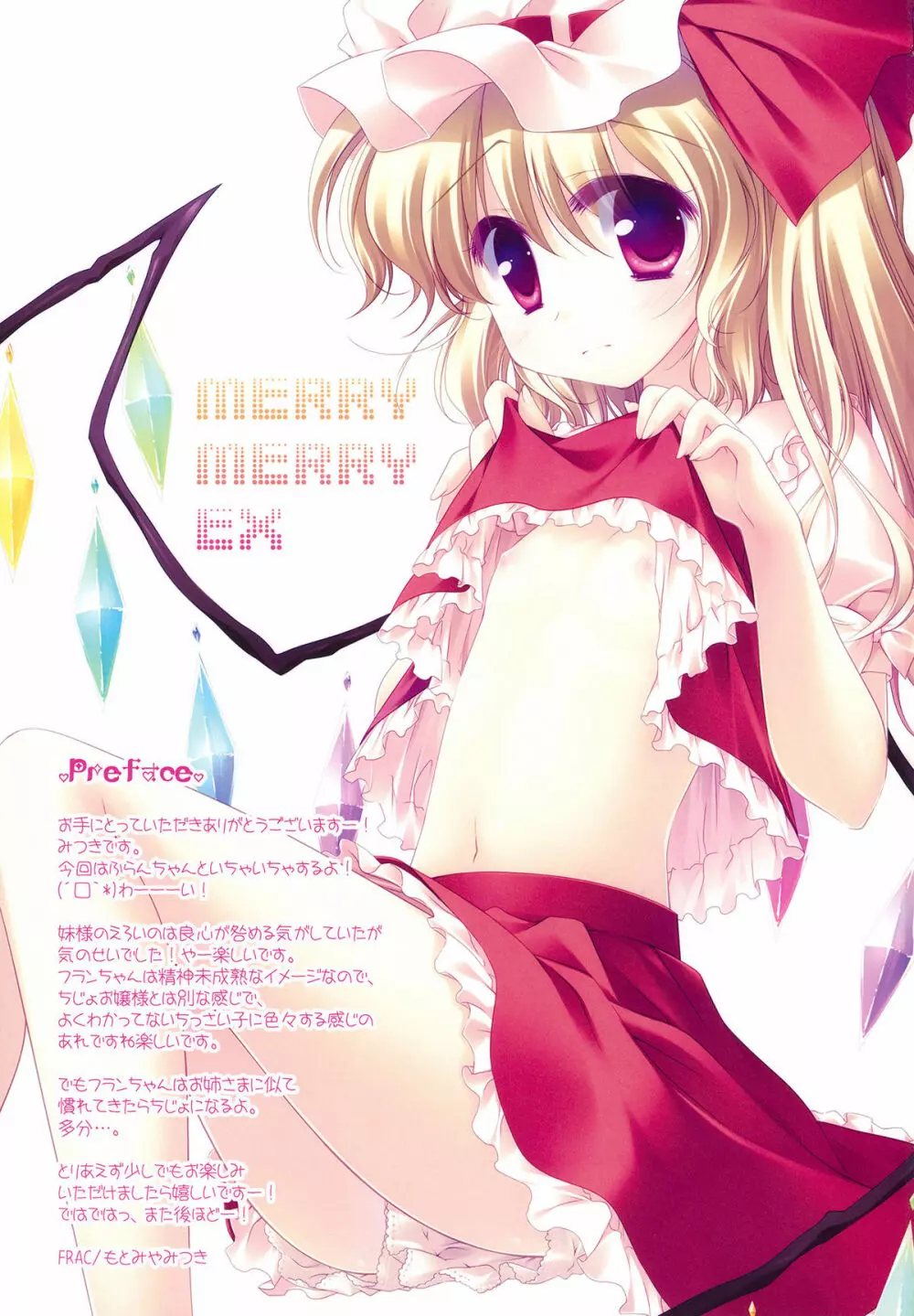 MERRY MERRY EX 3ページ