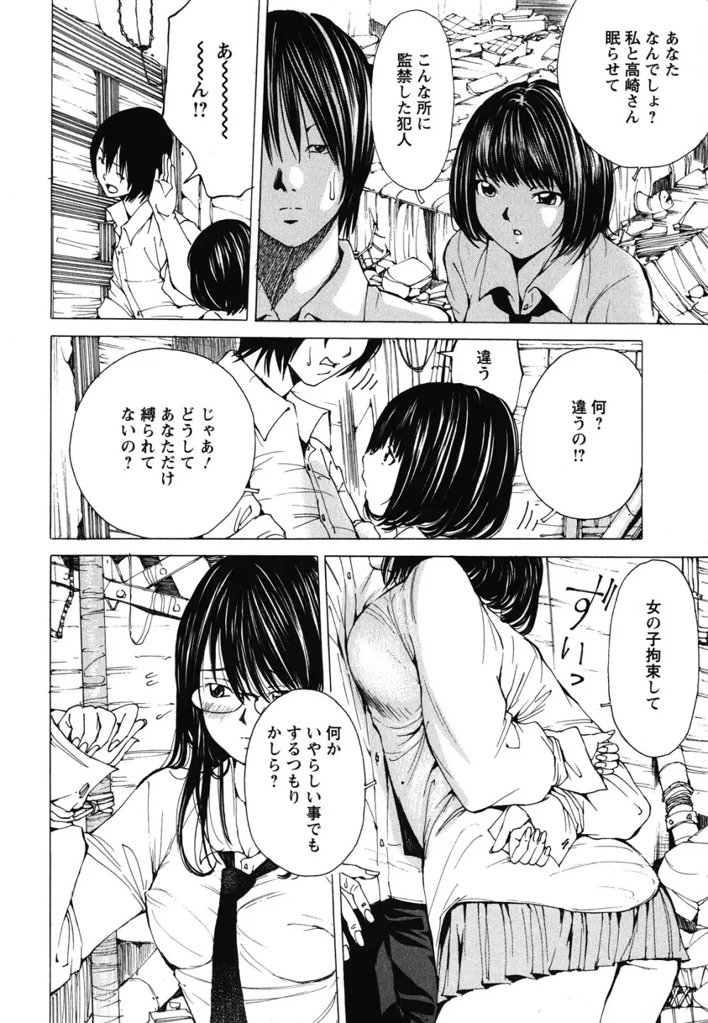 素肌的美少女 1 ～私の秘密…見たい？編～ 167ページ