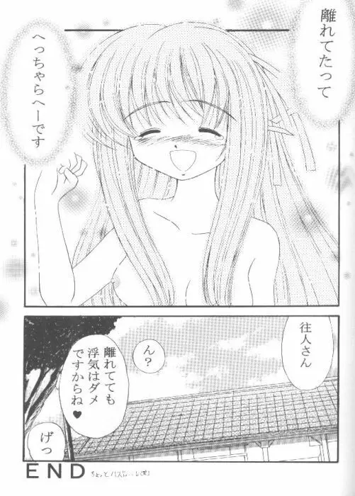 みなぎる勇気 22ページ