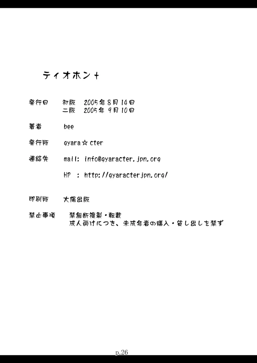 ティオホン+ 26ページ