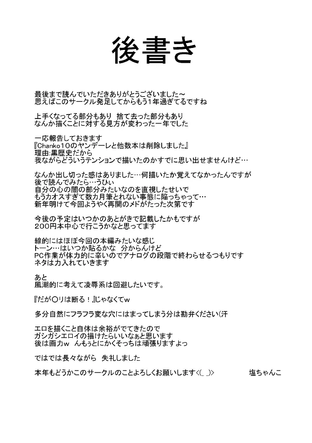 俺の先輩が○×してくれないわけがないっ! 37ページ