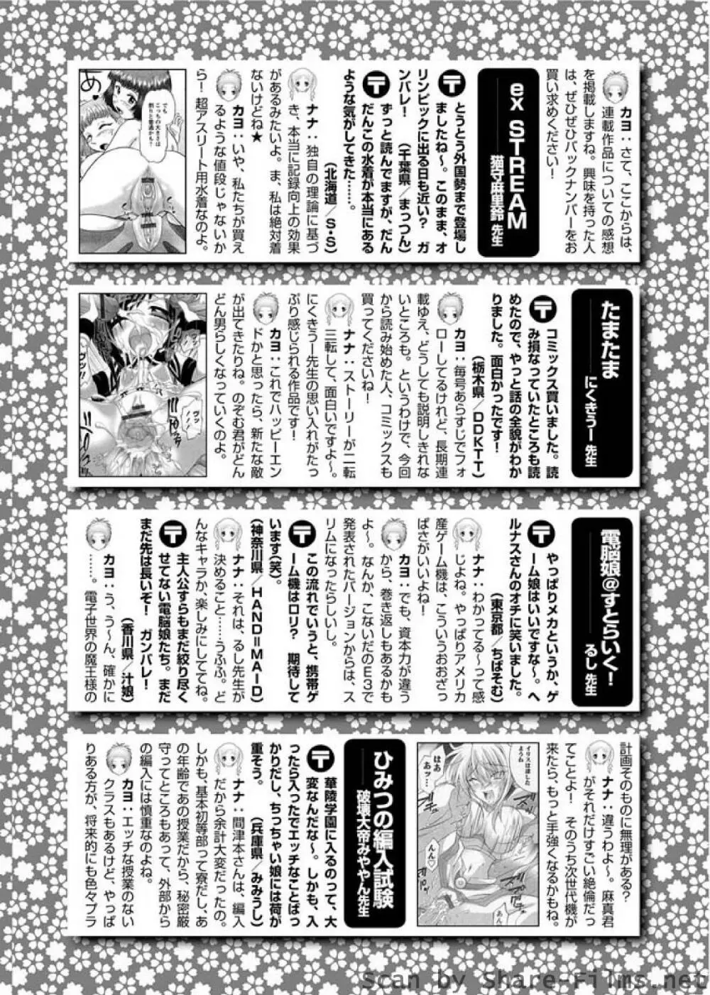 華陵さくら組 悦 2010年7月号 177ページ