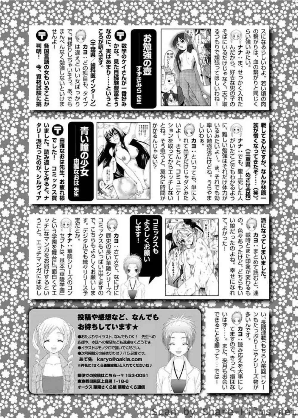 華陵さくら組 悦 2010年7月号 178ページ