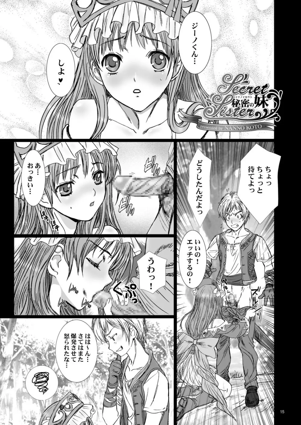 秘密の姉妹 15ページ