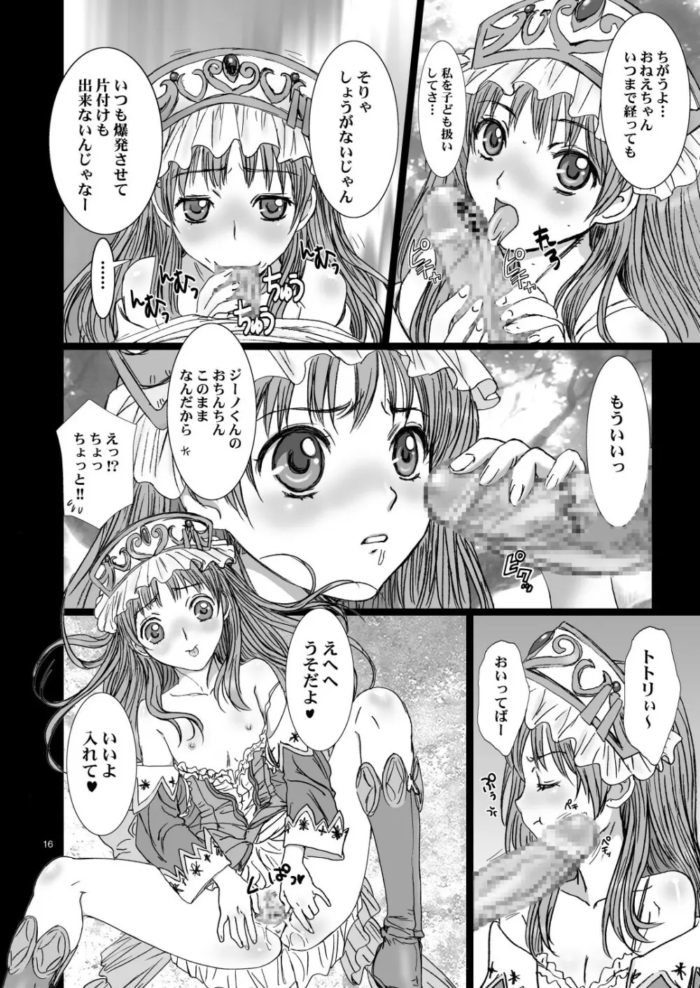 秘密の姉妹 16ページ