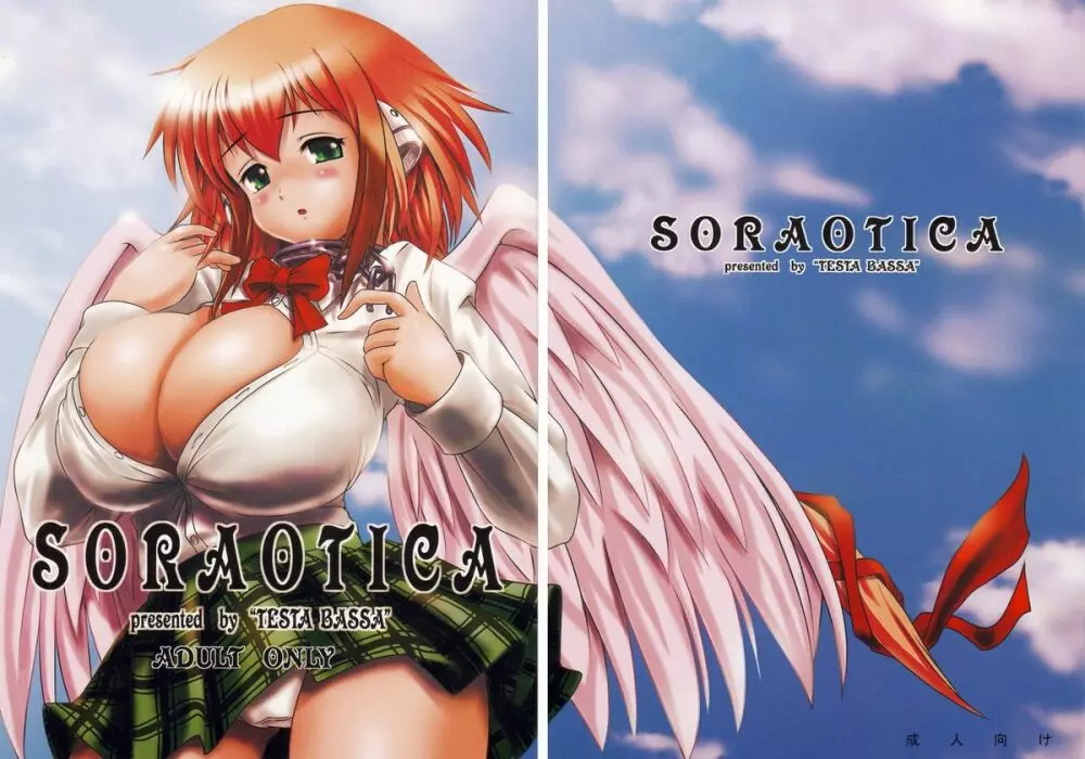 Soraotica 21ページ