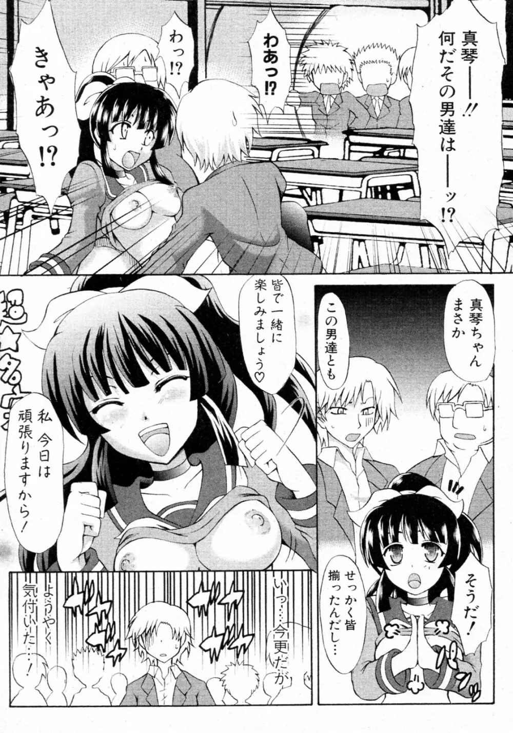 にくしょくカノジョ 12ページ