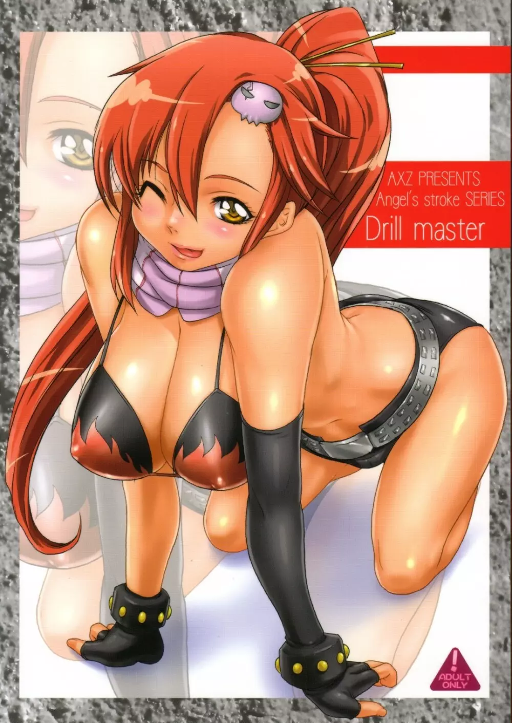 Drill Master 48ページ