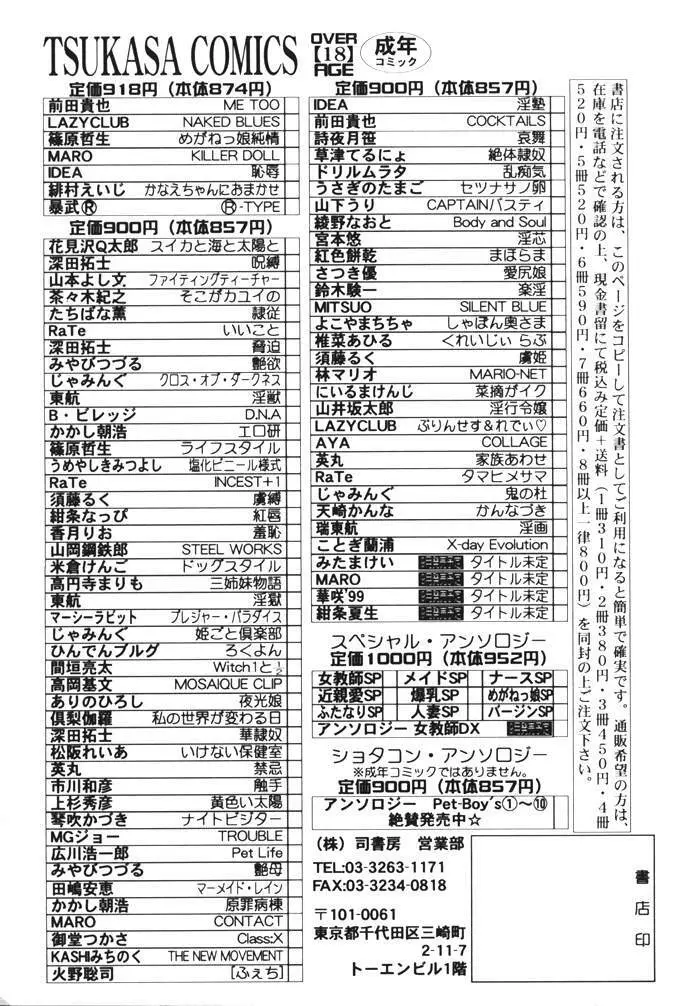 鬼の杜 176ページ