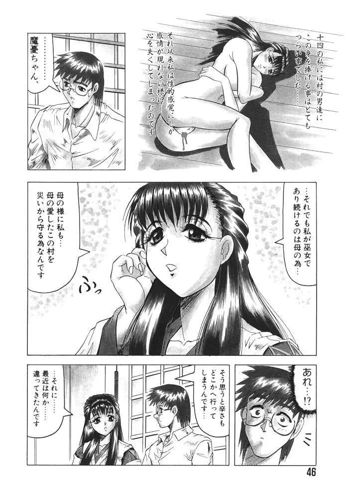 鬼の杜 46ページ