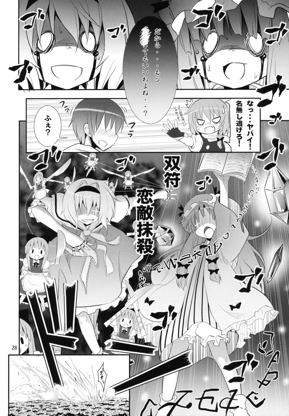 霧雨魔理沙の憂鬱 27ページ