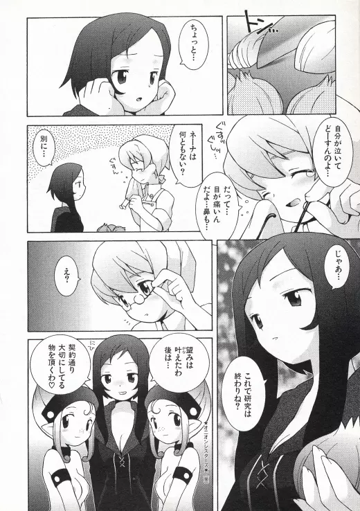 お嬢さまも魔女 109ページ