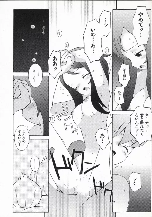 お嬢さまも魔女 119ページ