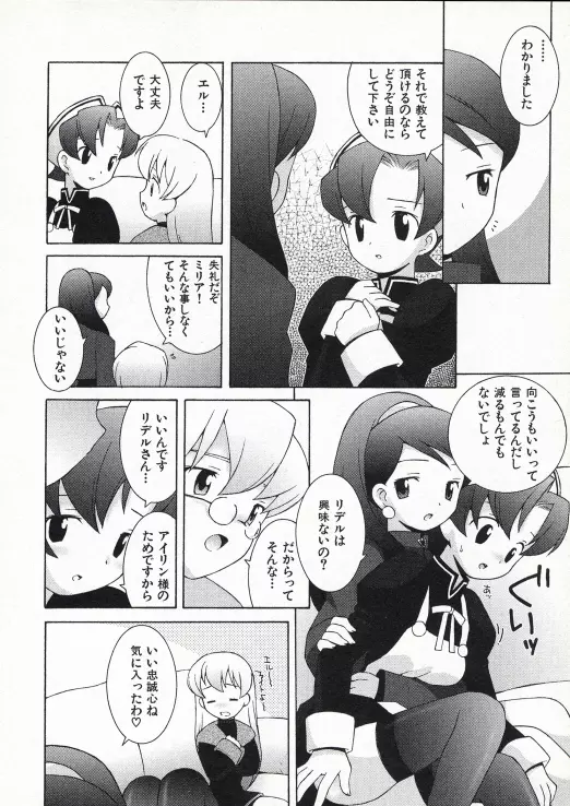 お嬢さまも魔女 137ページ