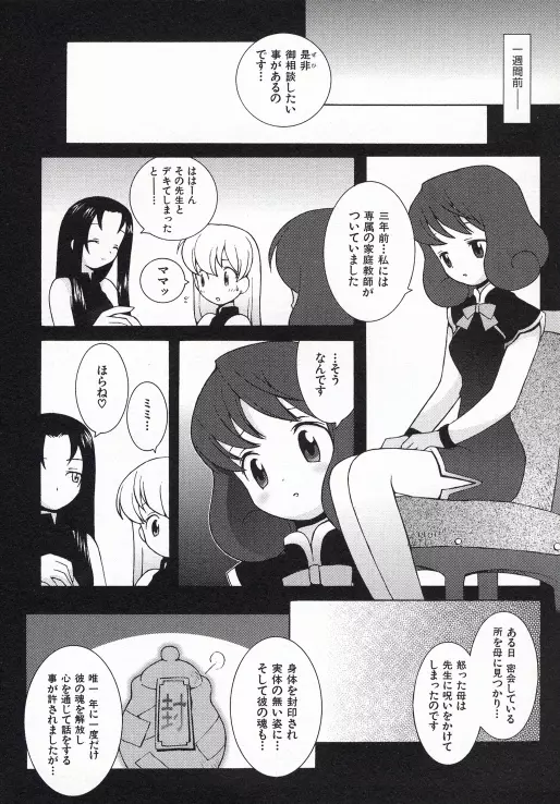 お嬢さまも魔女 71ページ