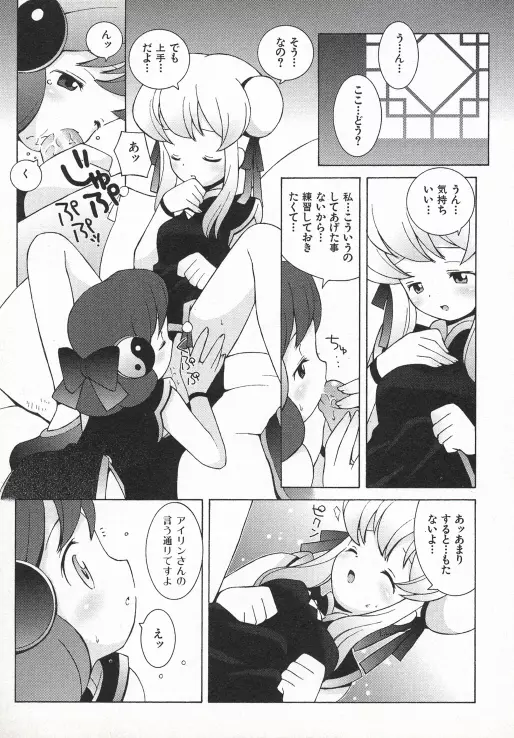 お嬢さまも魔女 74ページ