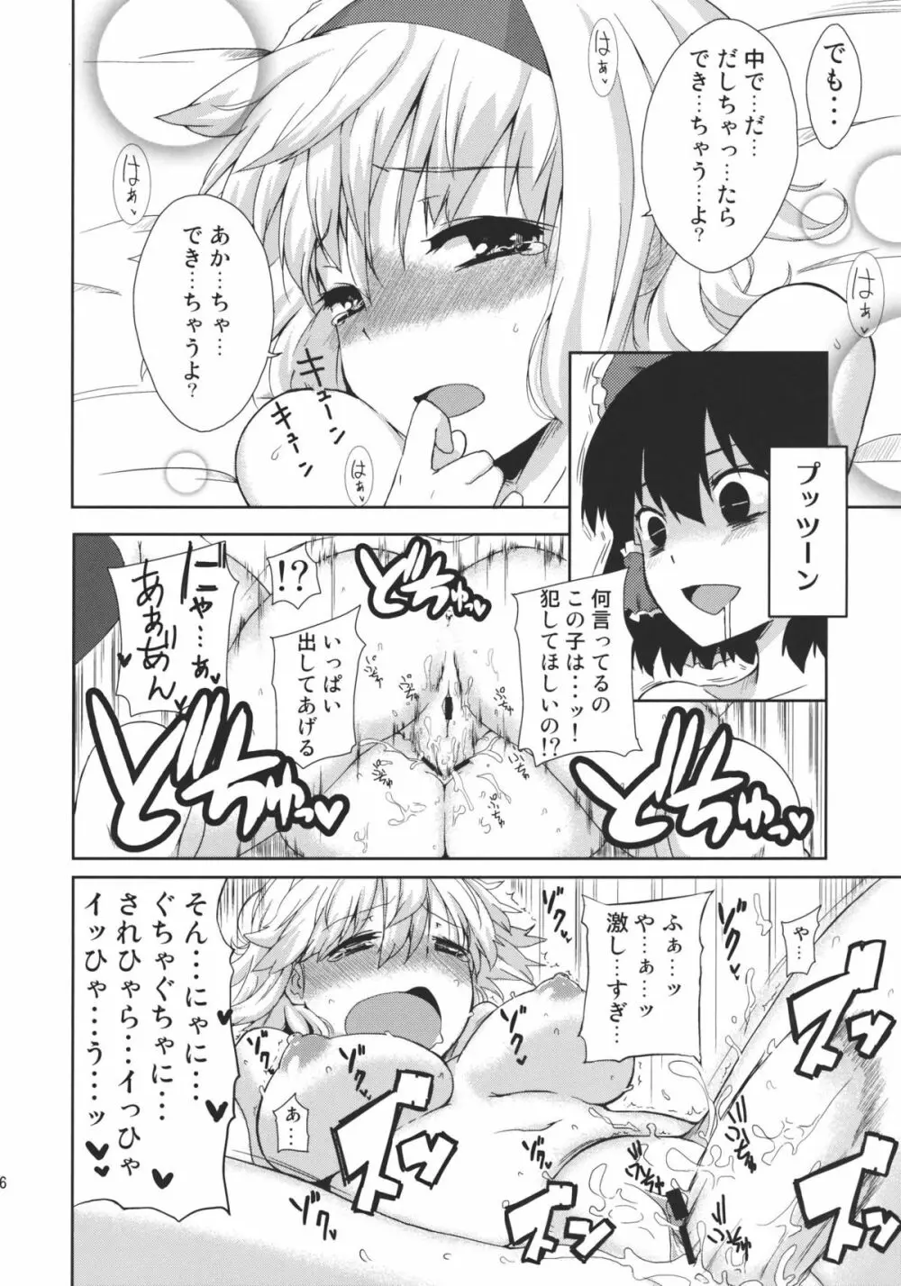 はーとぽーしょん 26ページ