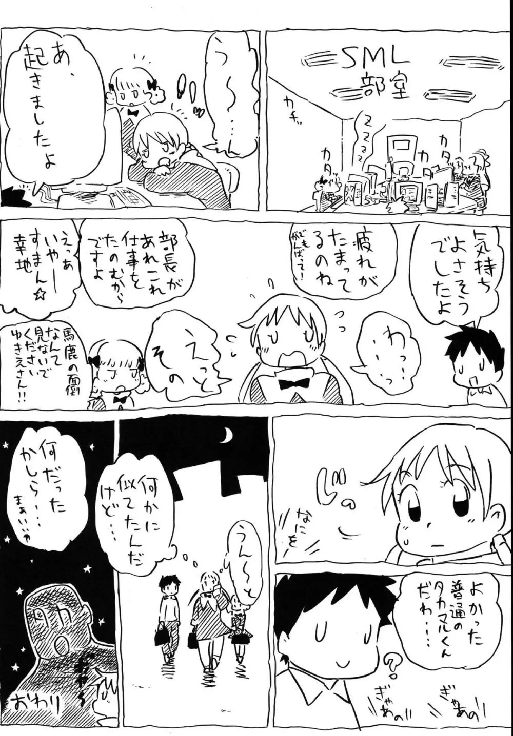 ゆきえ本 32ページ