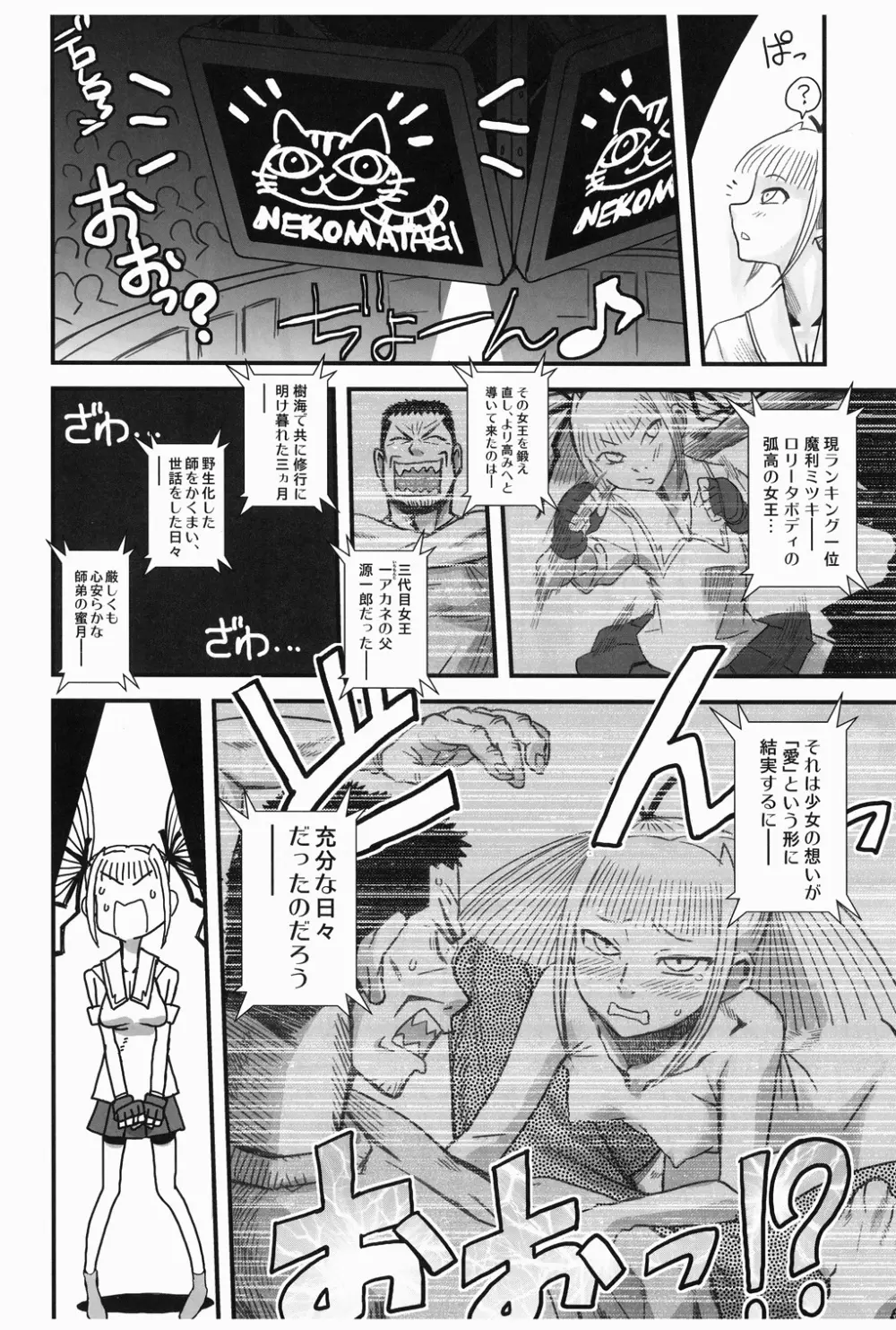 痴女で淫獣 10ページ