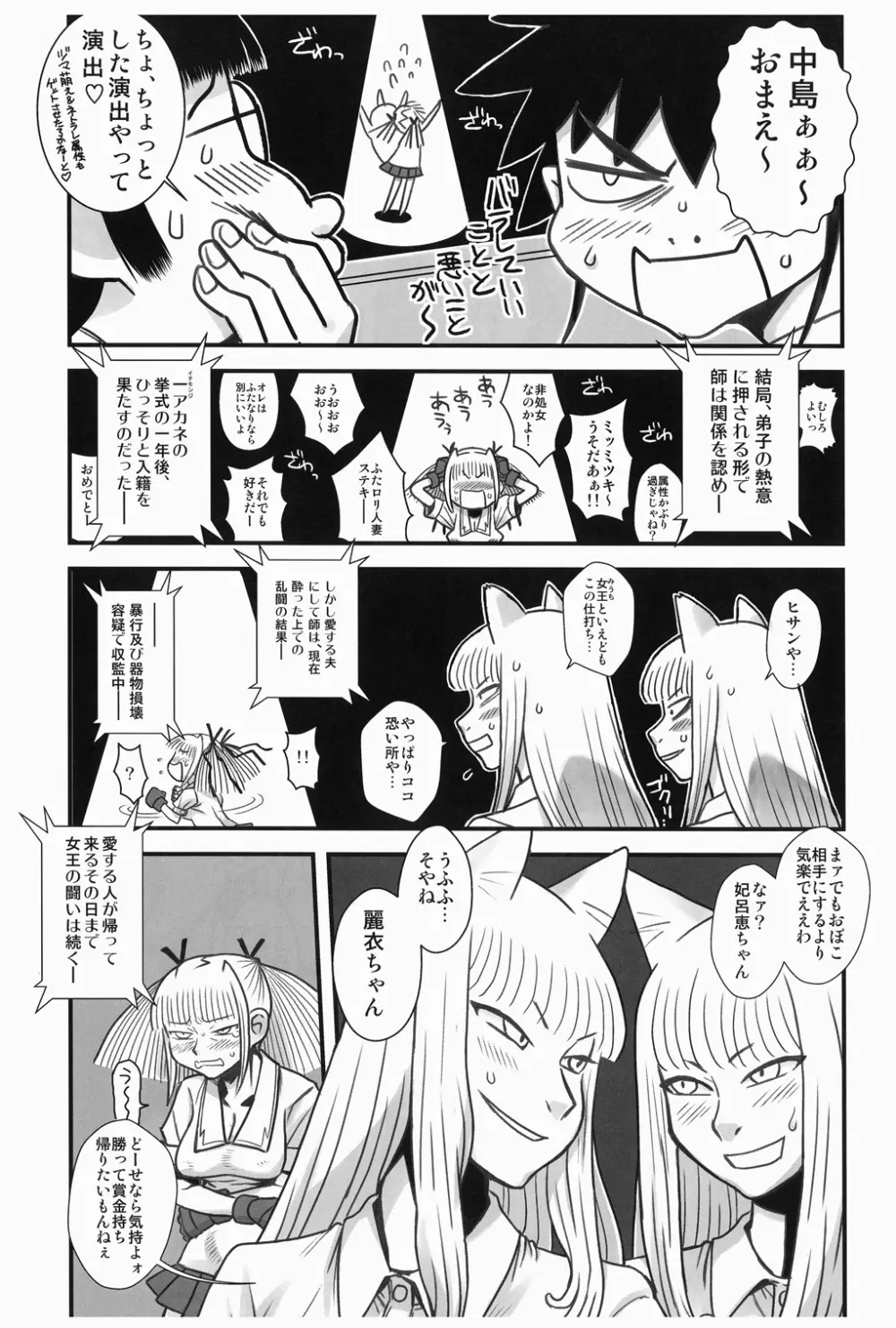 痴女で淫獣 11ページ