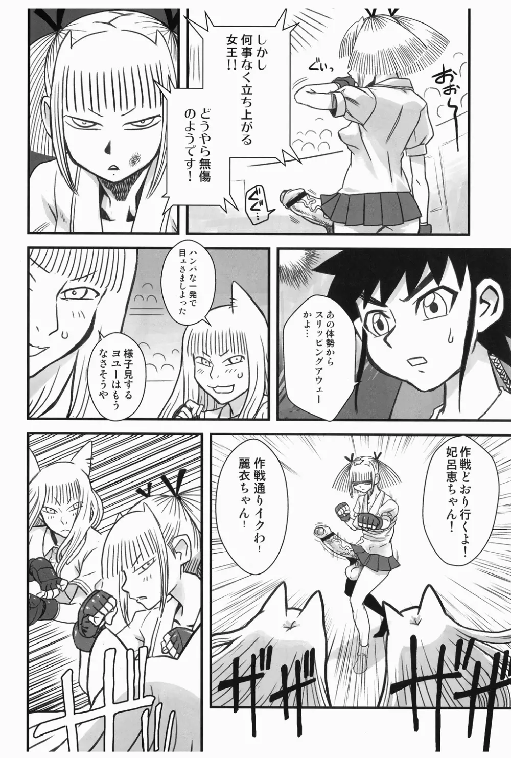 痴女で淫獣 20ページ