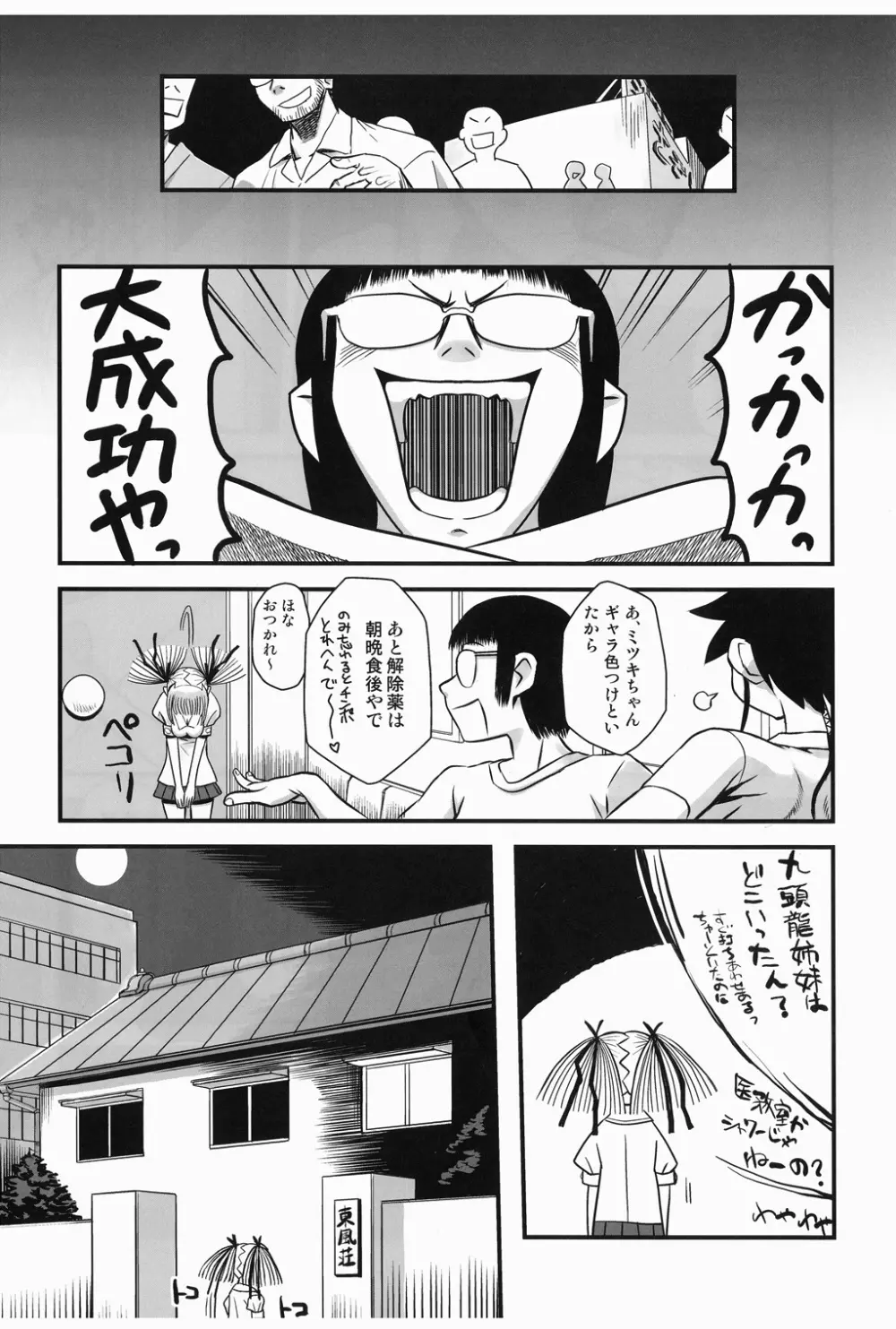 痴女で淫獣 43ページ