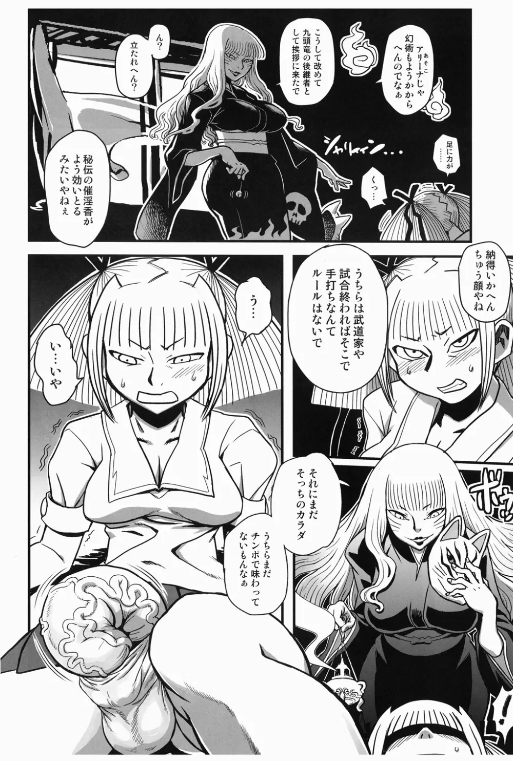 痴女で淫獣 46ページ