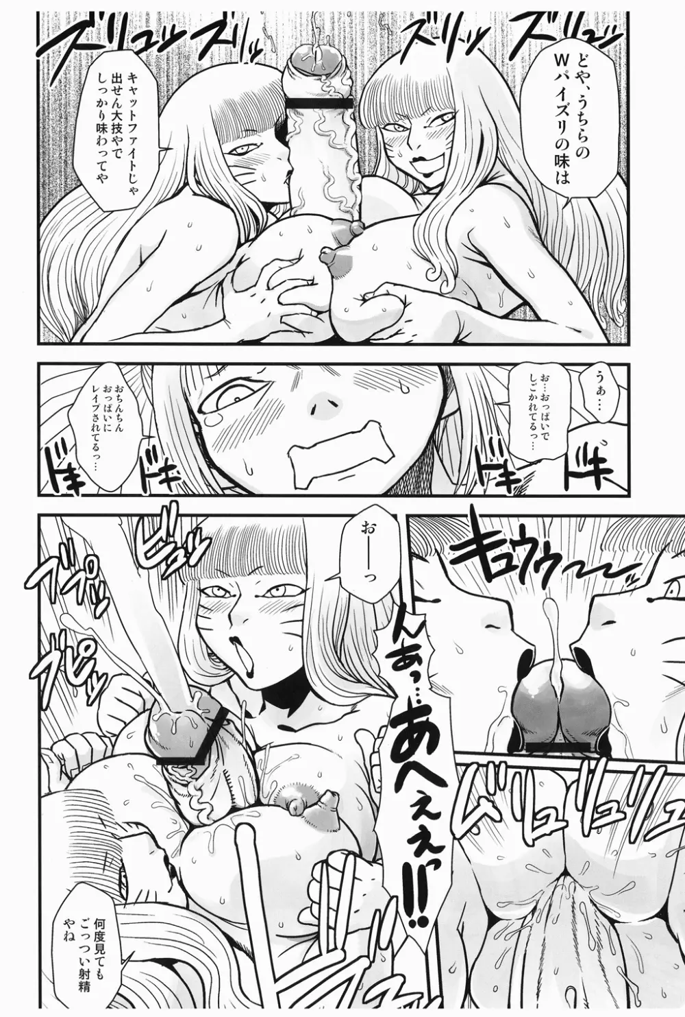 痴女で淫獣 48ページ