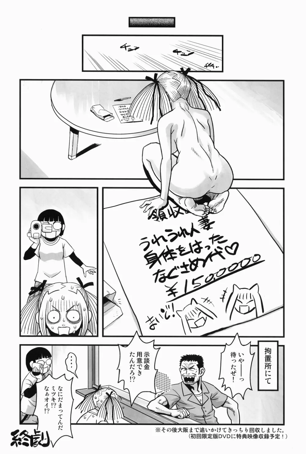 痴女で淫獣 54ページ