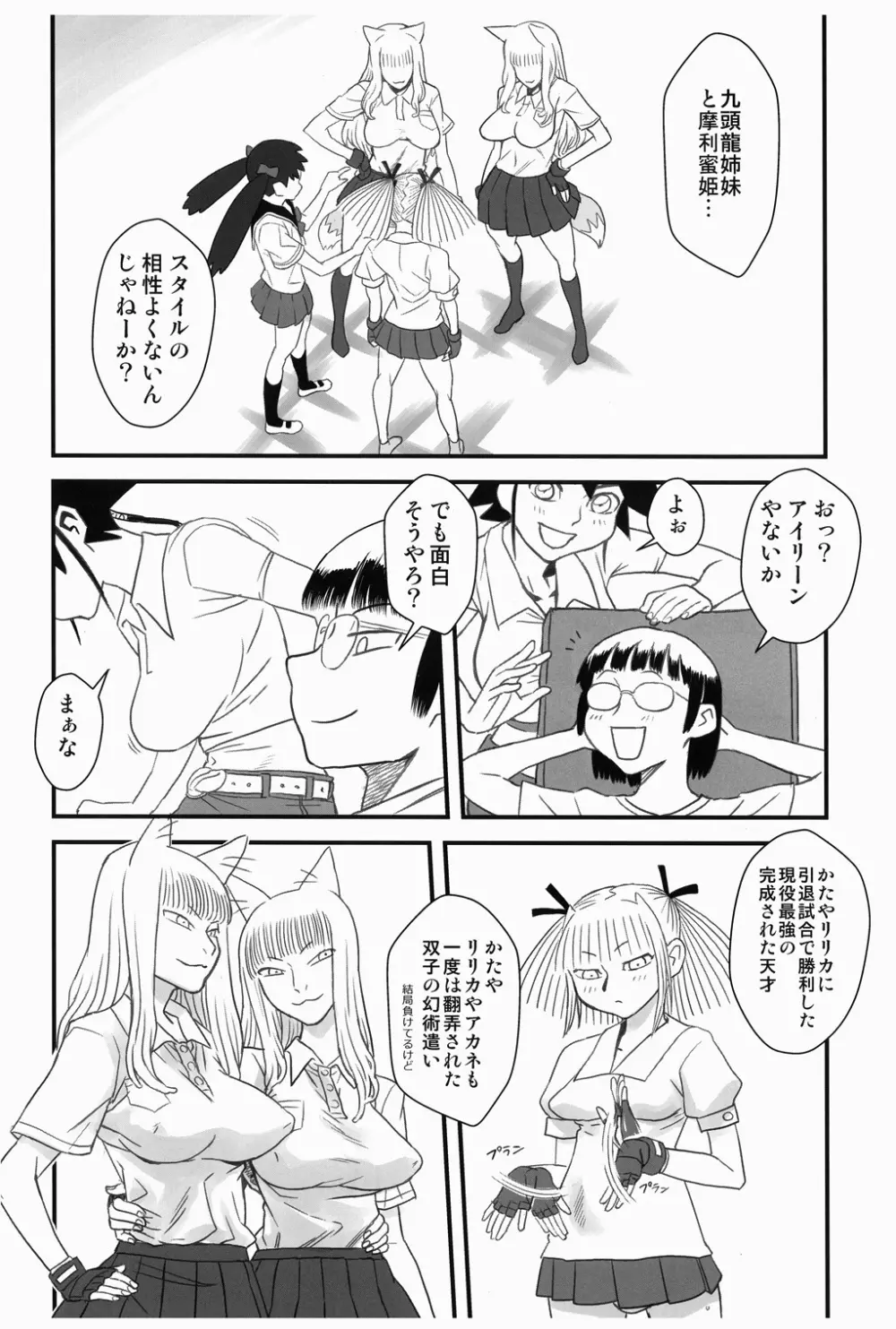 痴女で淫獣 8ページ