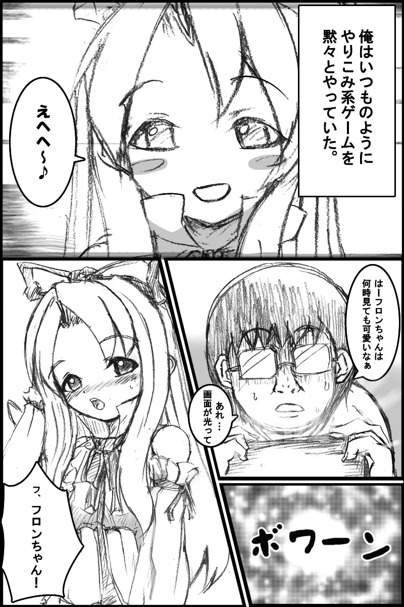 ボクのもとにフロンちゃんがやってきた! 2ページ