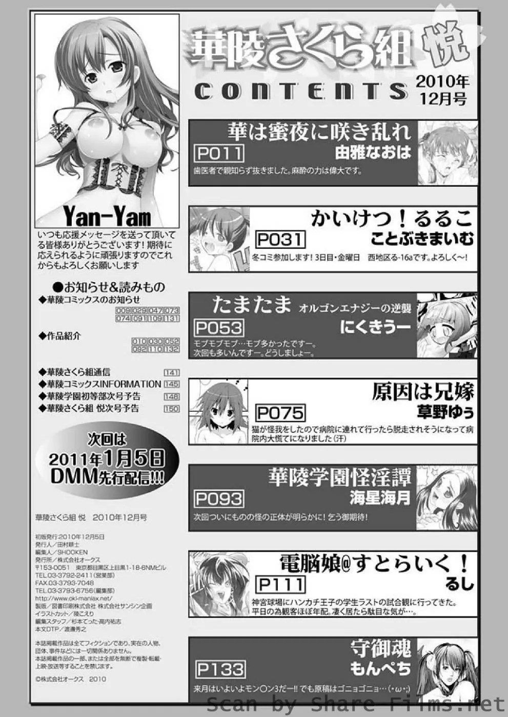 華陵さくら組 悦 2010年12月号 145ページ