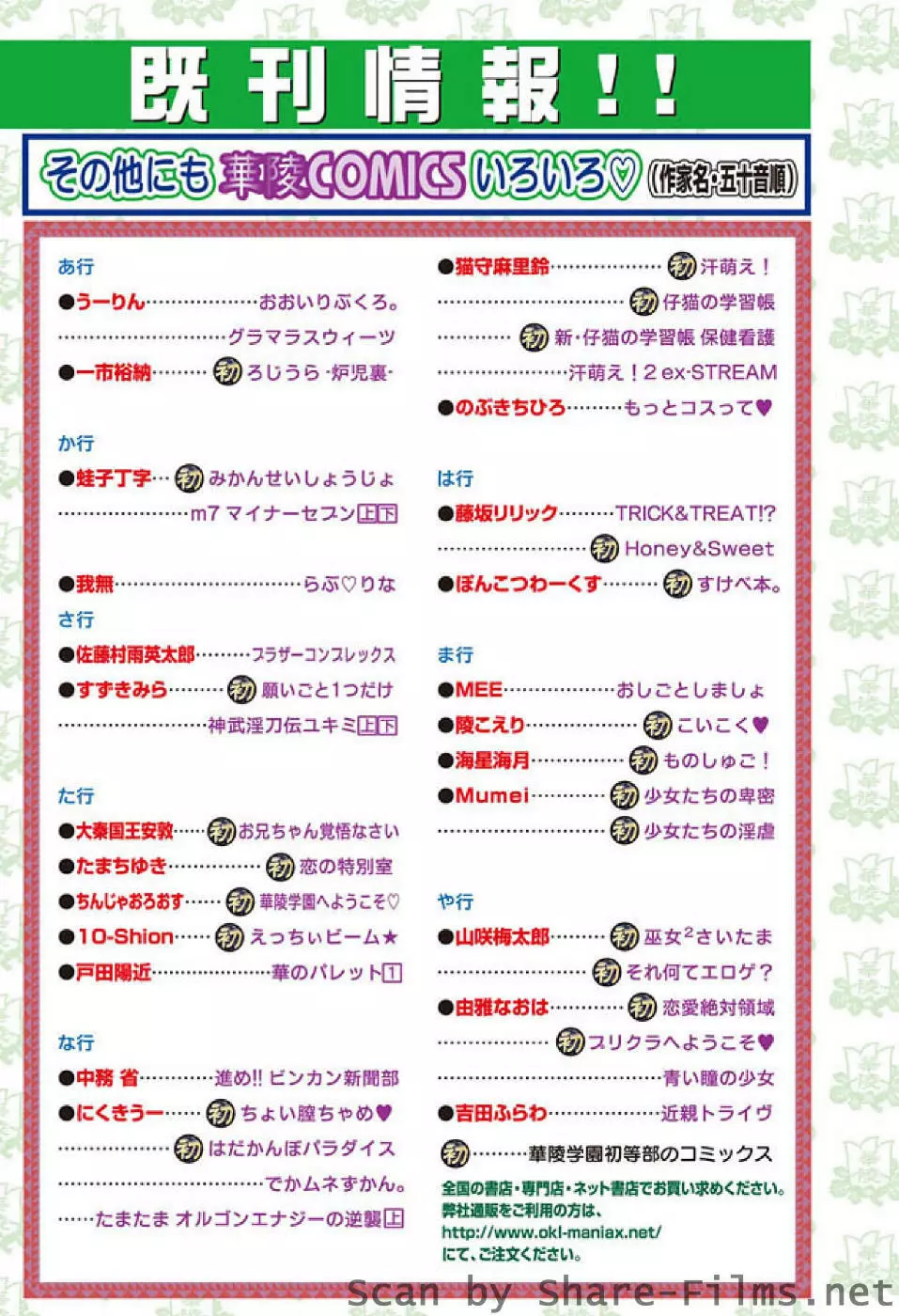 華陵さくら組 悦 2010年11月号 162ページ