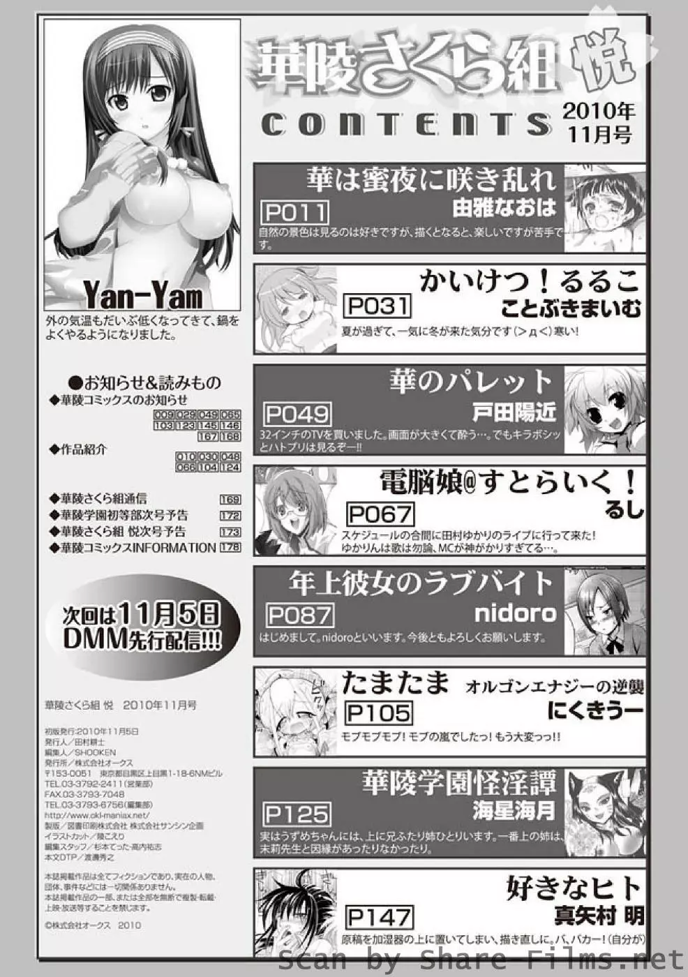 華陵さくら組 悦 2010年11月号 163ページ