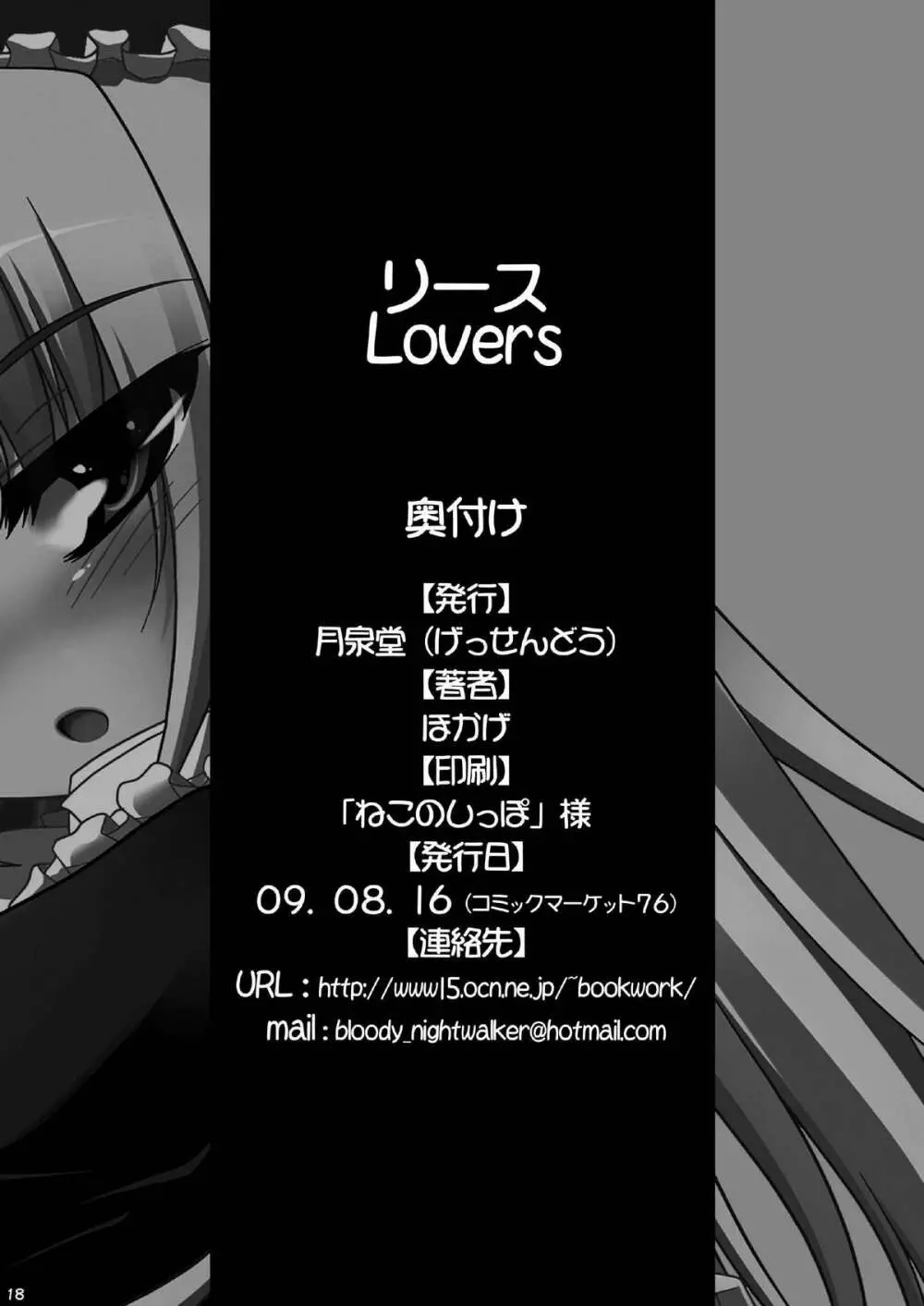 リースLOVERS 18ページ