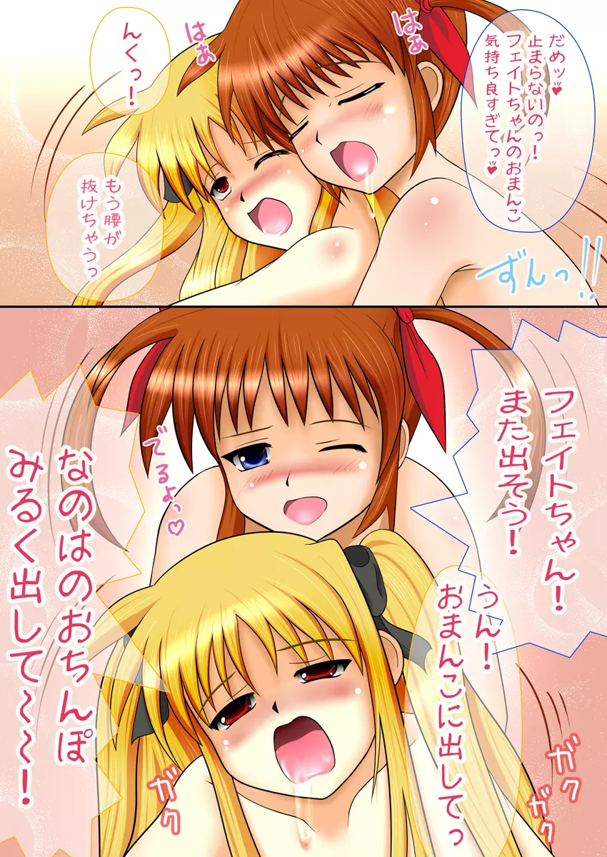 [なつみかん] 魔法少女ふたなりNANOHA The HENTAI 1st (魔法少女リリカルなのは) {DL版] 20ページ