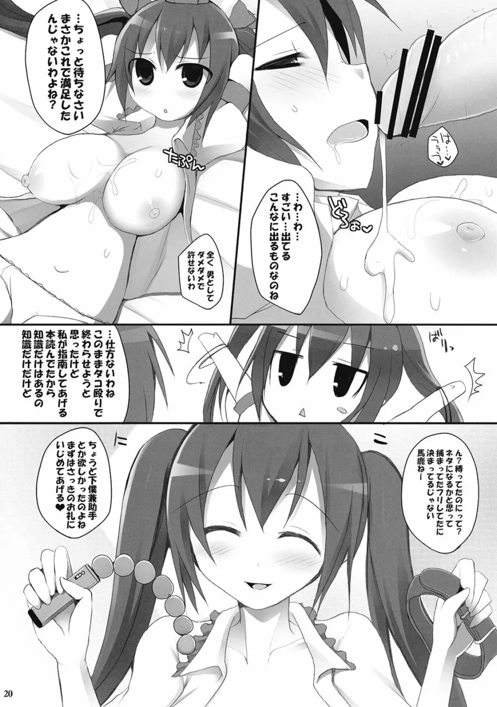 幻想郷乳図鑑 文 20ページ