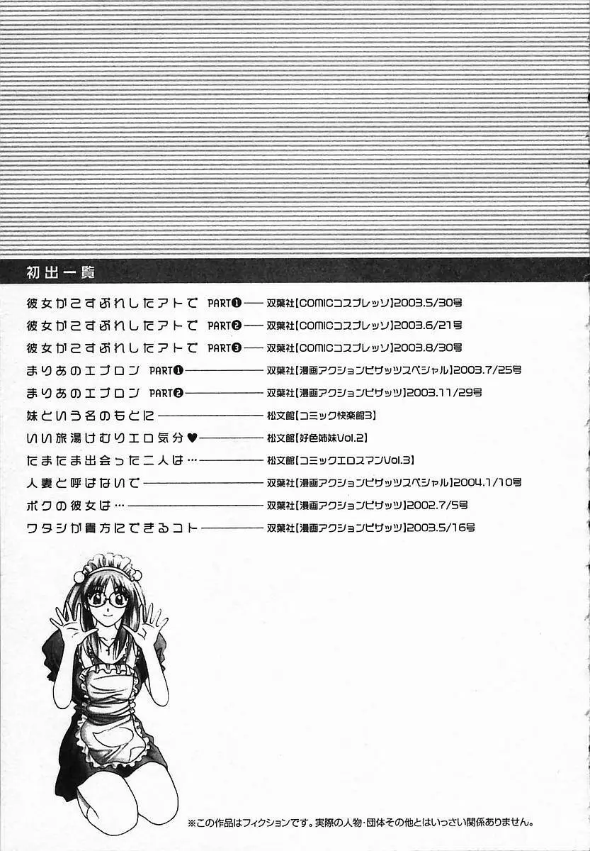 ワタシが貴方にできるコト 199ページ