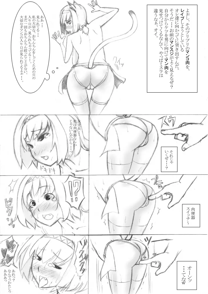 -肉便器レイプ 4ページ