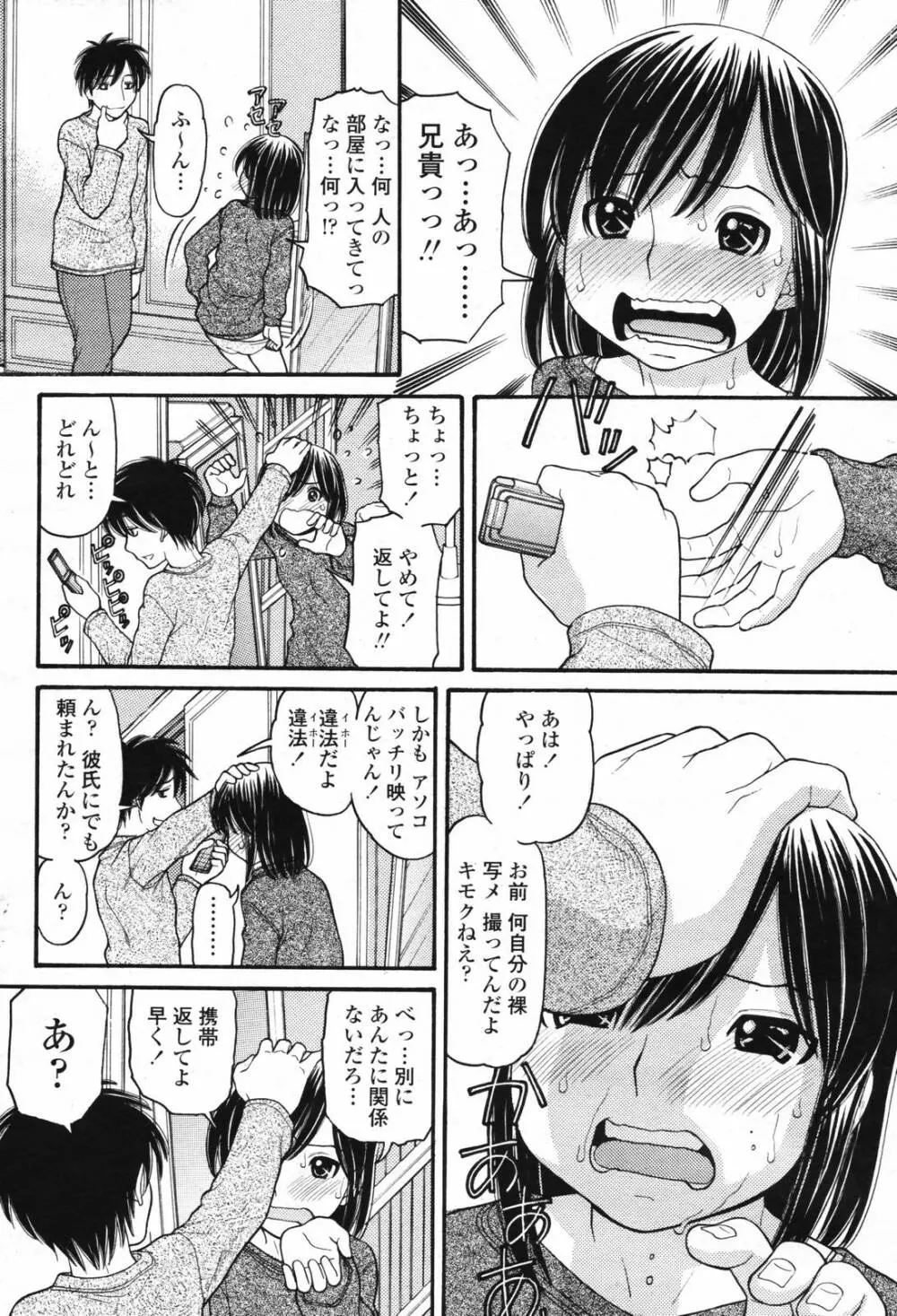 COMIC 桃姫 2007年2月号 Vol.76 100ページ