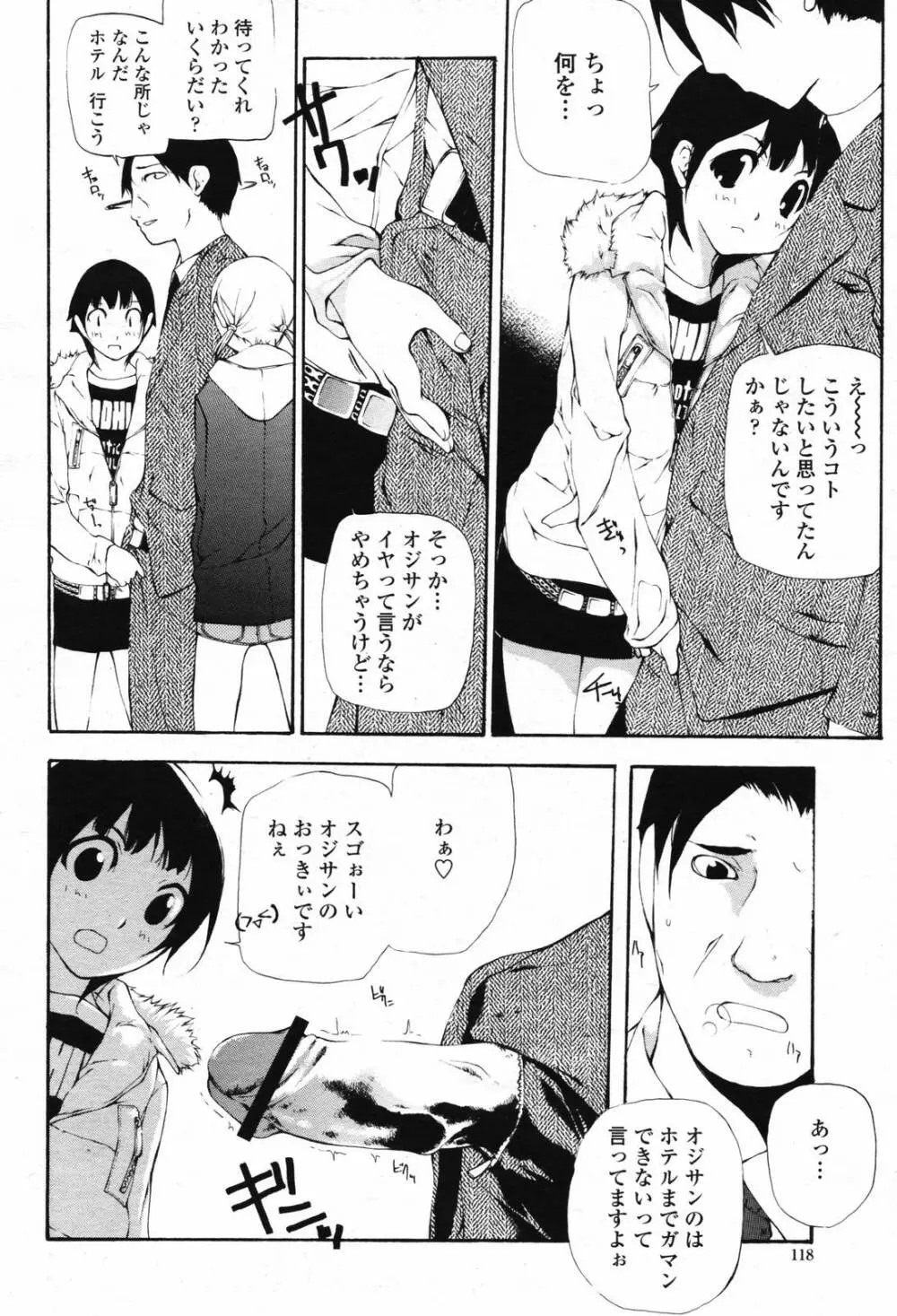 COMIC 桃姫 2007年2月号 Vol.76 120ページ