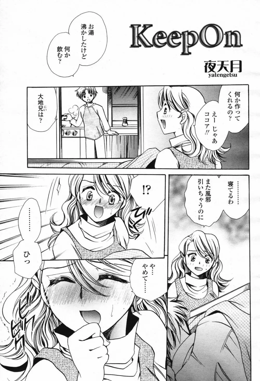 COMIC 桃姫 2007年2月号 Vol.76 263ページ