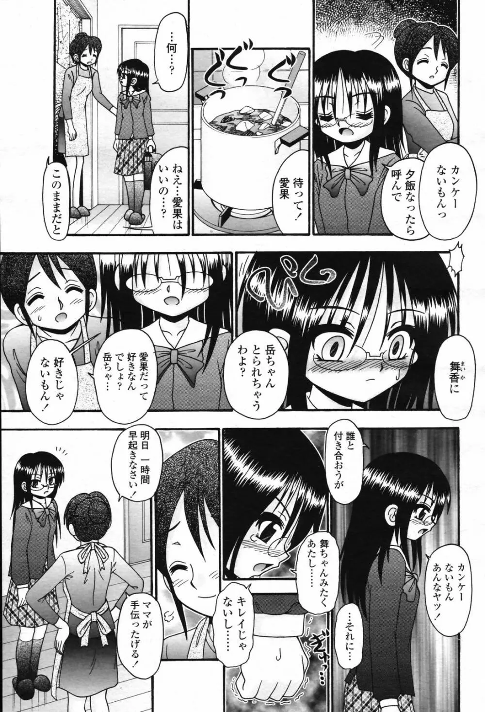 COMIC 桃姫 2007年2月号 Vol.76 317ページ