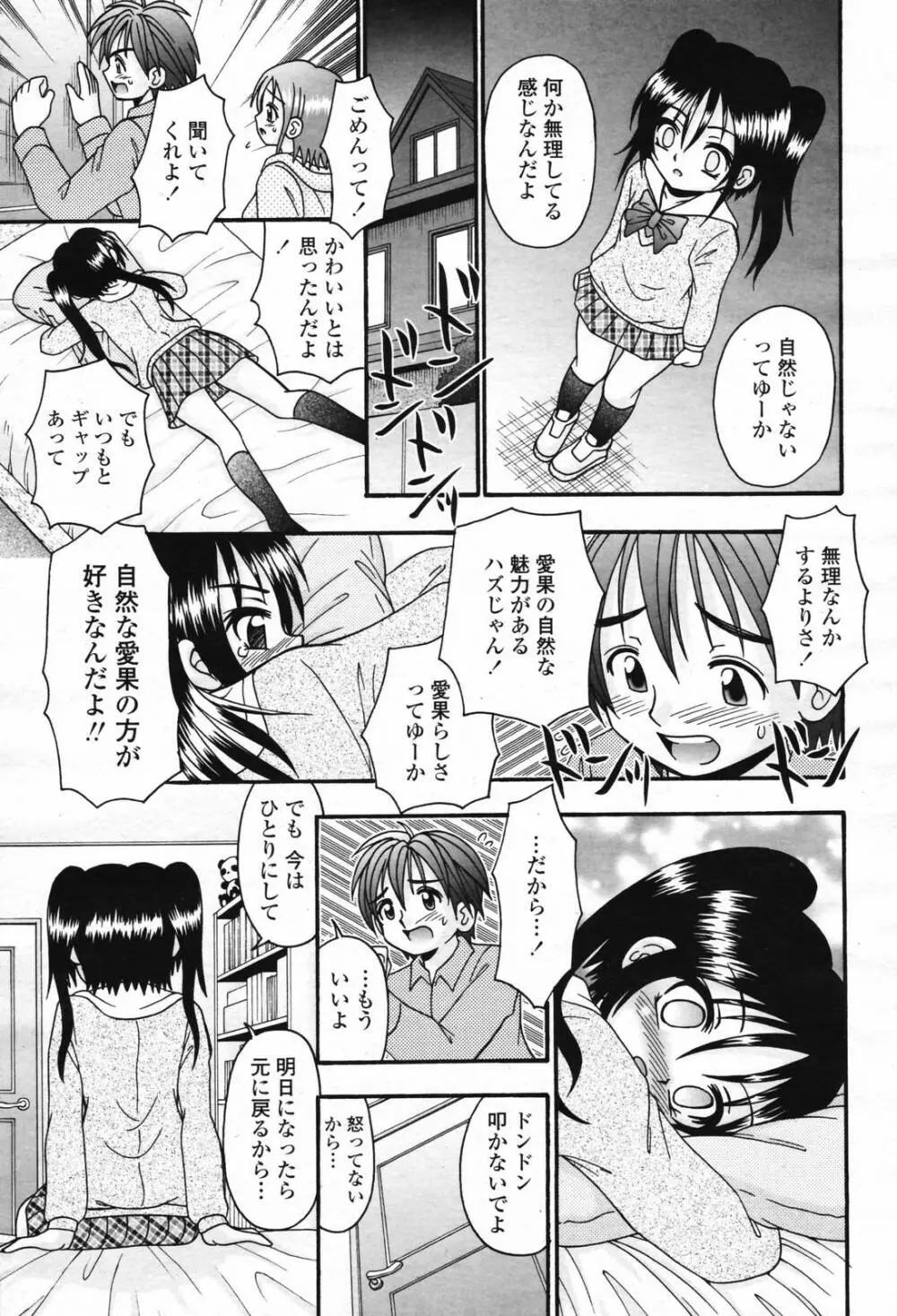 COMIC 桃姫 2007年2月号 Vol.76 319ページ