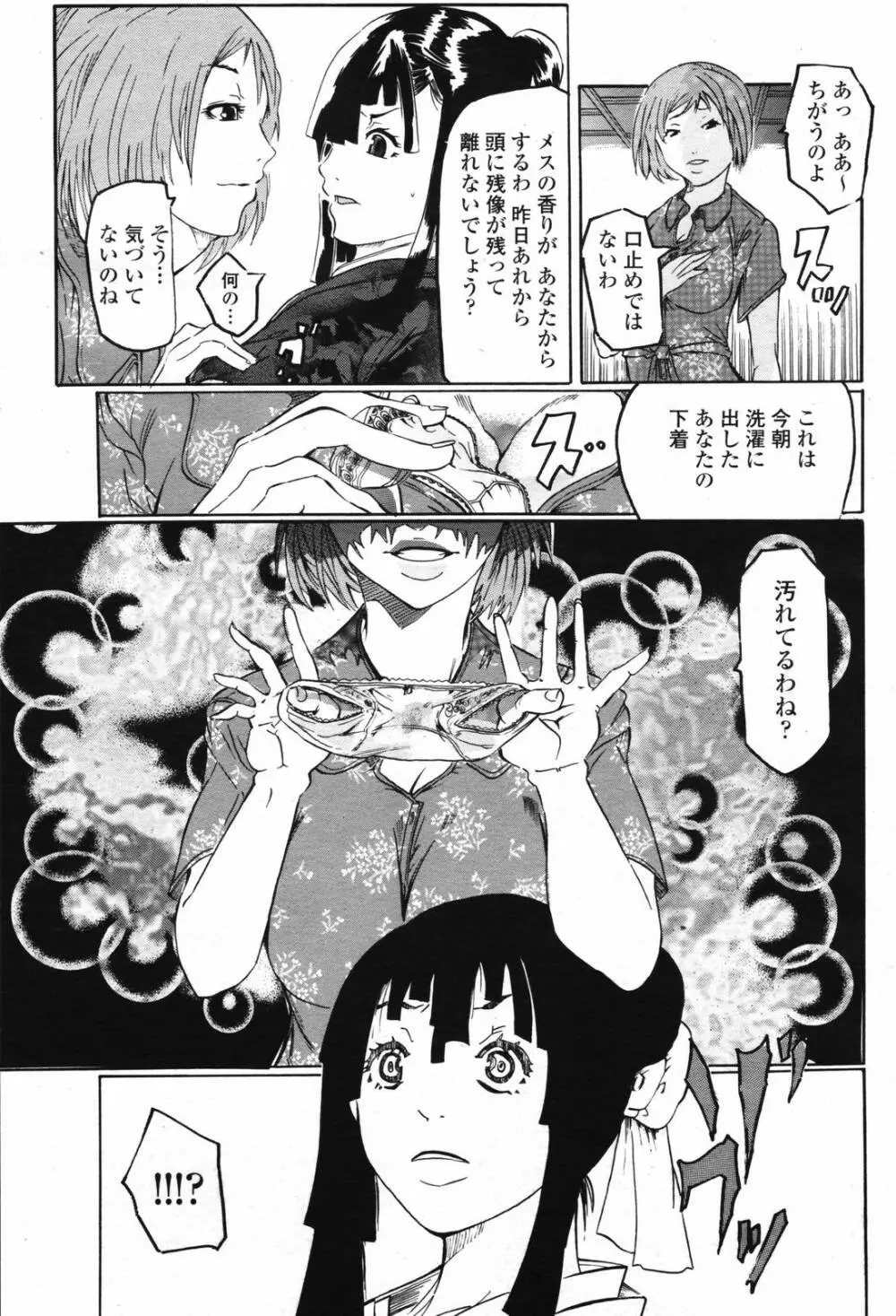 COMIC 桃姫 2007年2月号 Vol.76 333ページ