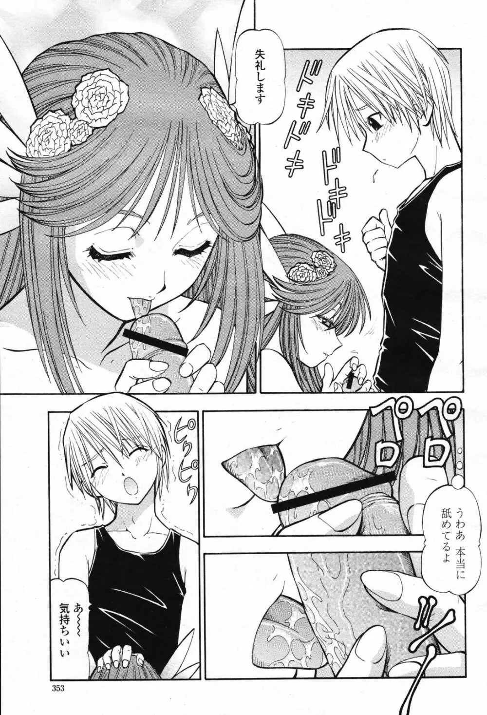 COMIC 桃姫 2007年2月号 Vol.76 355ページ